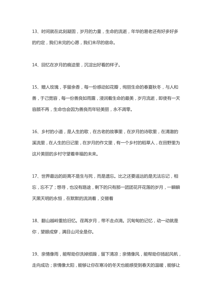 岁月的名言警句第3页