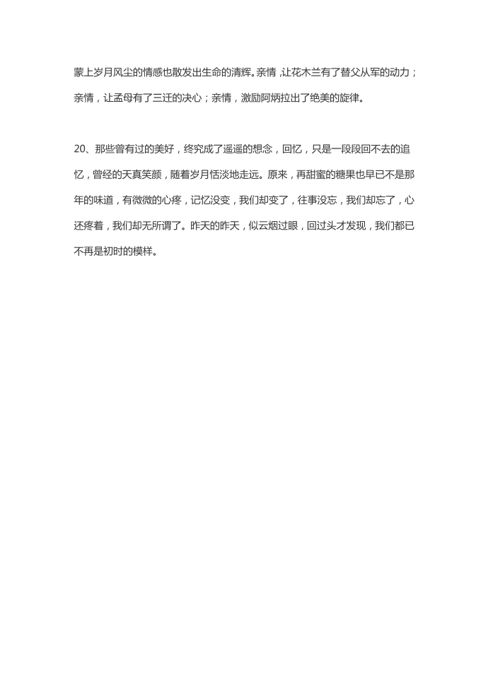 岁月的名言警句第4页