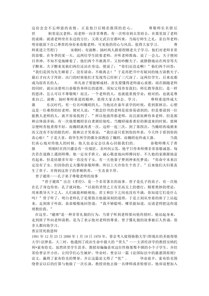 名人尊重老师的故事第2页