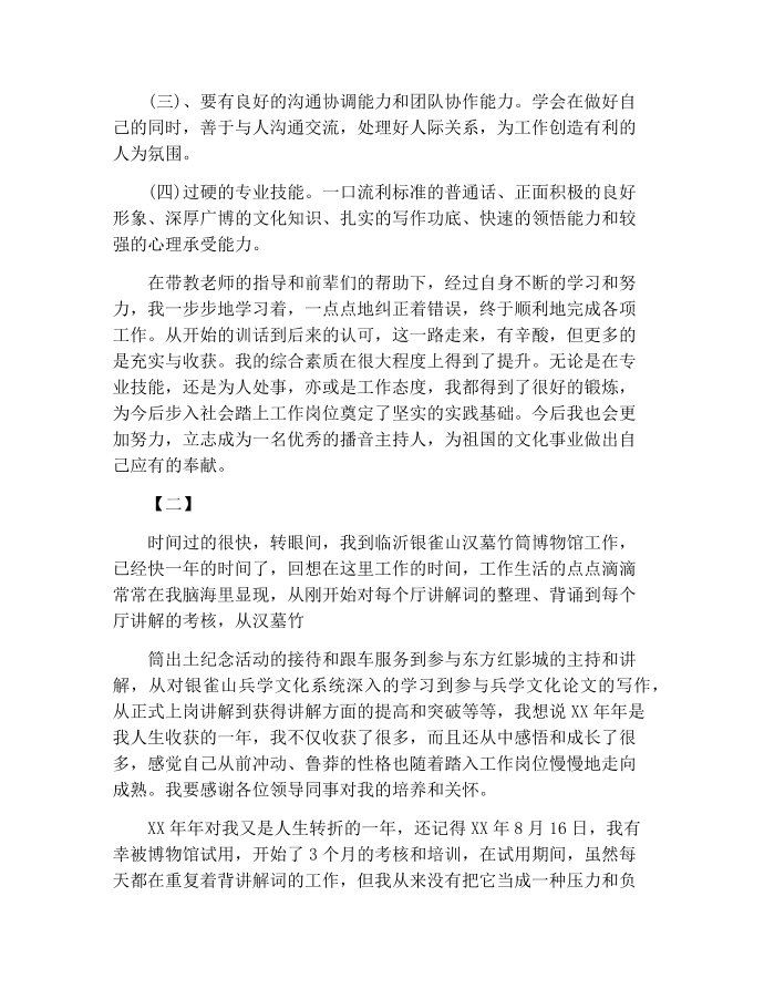 【实习报告范文】播音专业实习报告第2页