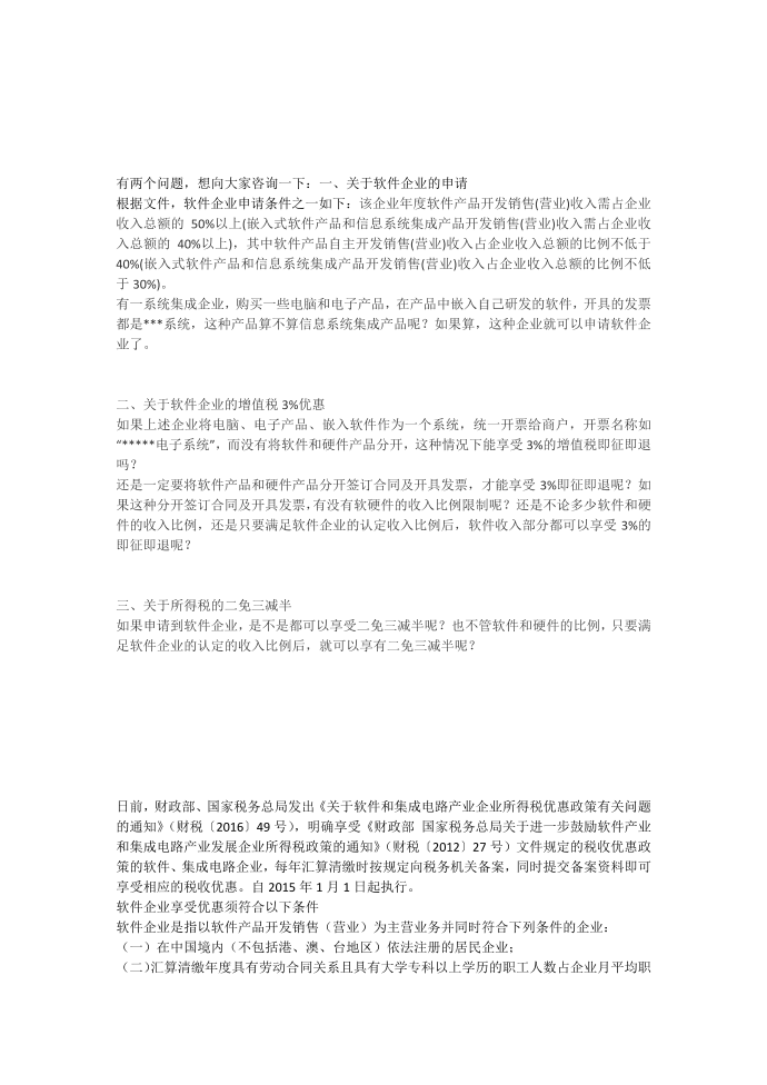 关于增值税减免政策第2页