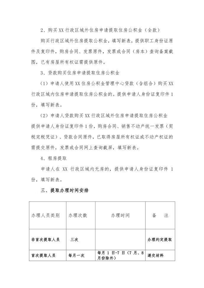 办理公积金提取的通知第2页