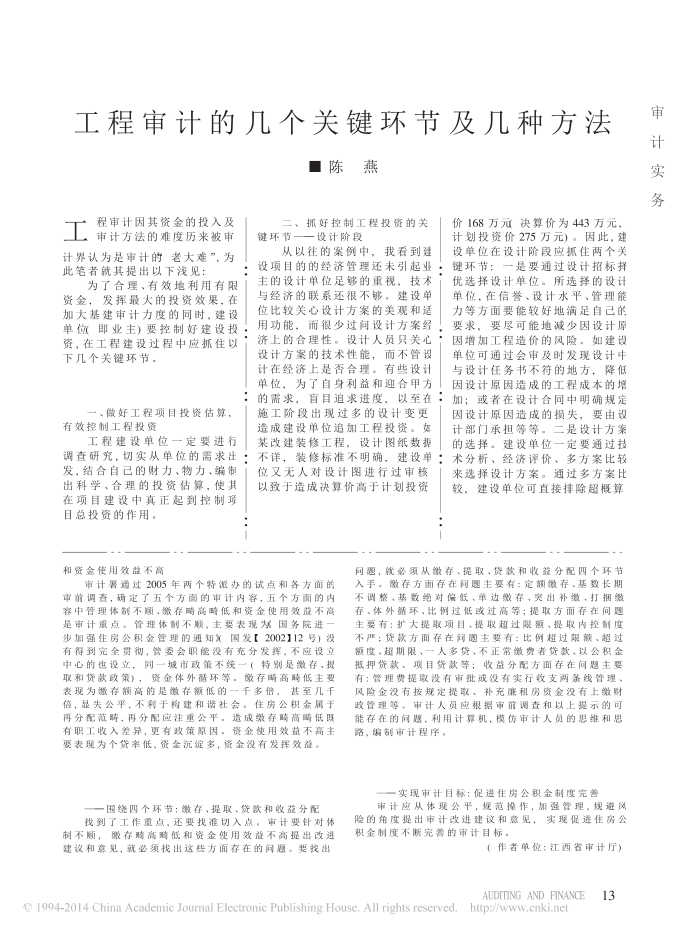 住房公积金审计要点第2页