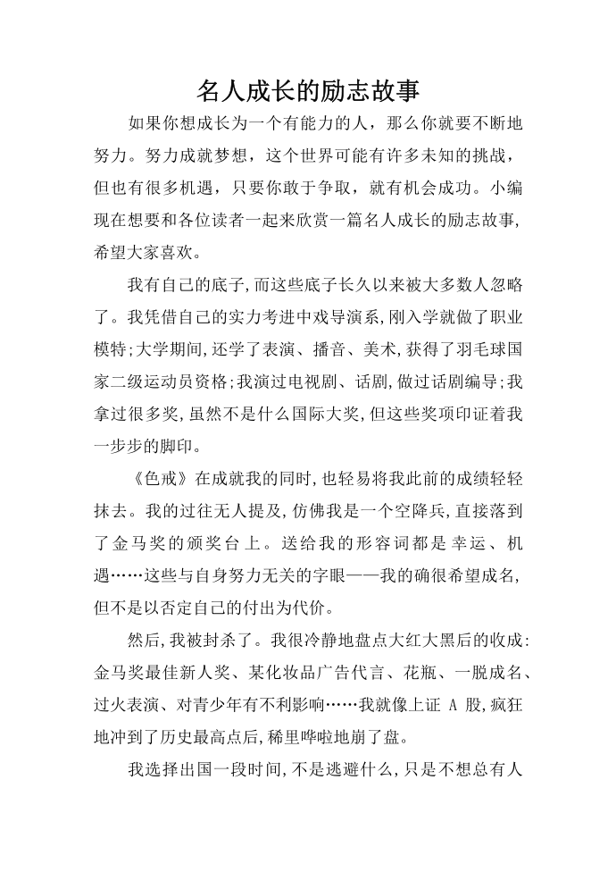 名人成长的励志故事