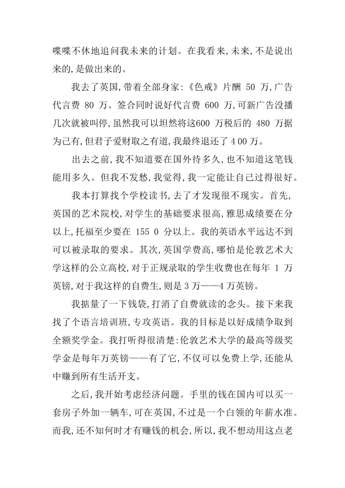 名人成长的励志故事第2页