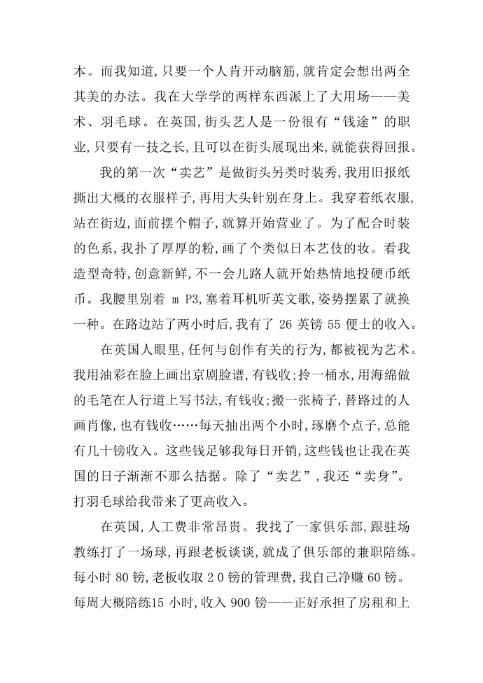 名人成长的励志故事第3页