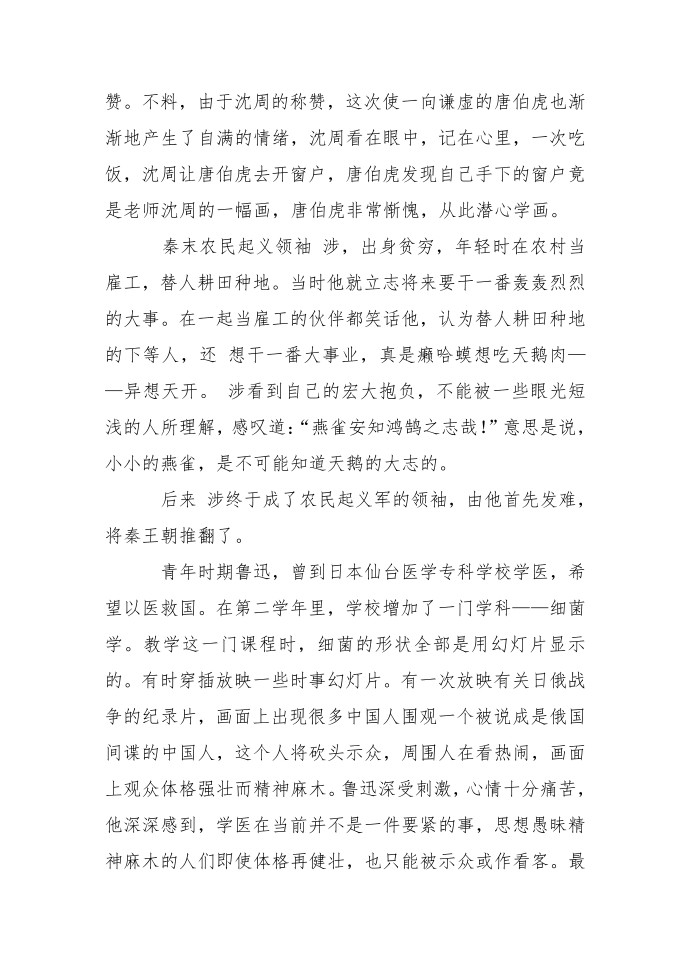 关于立志的名人故事第2页