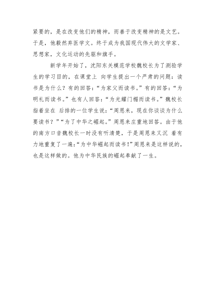 关于立志的名人故事第3页