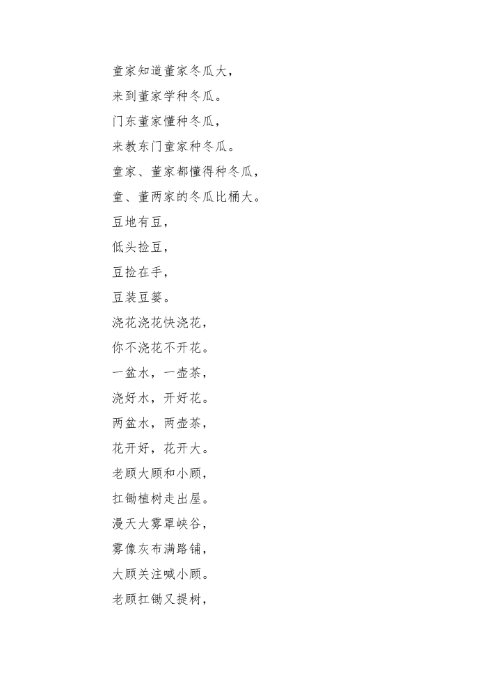 灰化肥的绕口令第2页