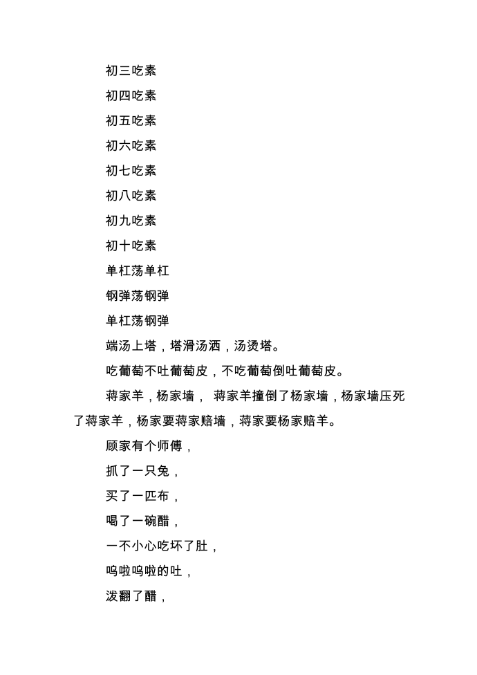 儿童拼音绕口令第2页