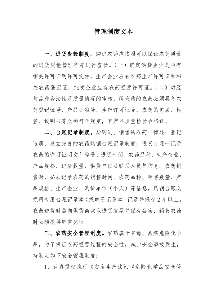 管理制度目录及文本样本管理制度目录第2页