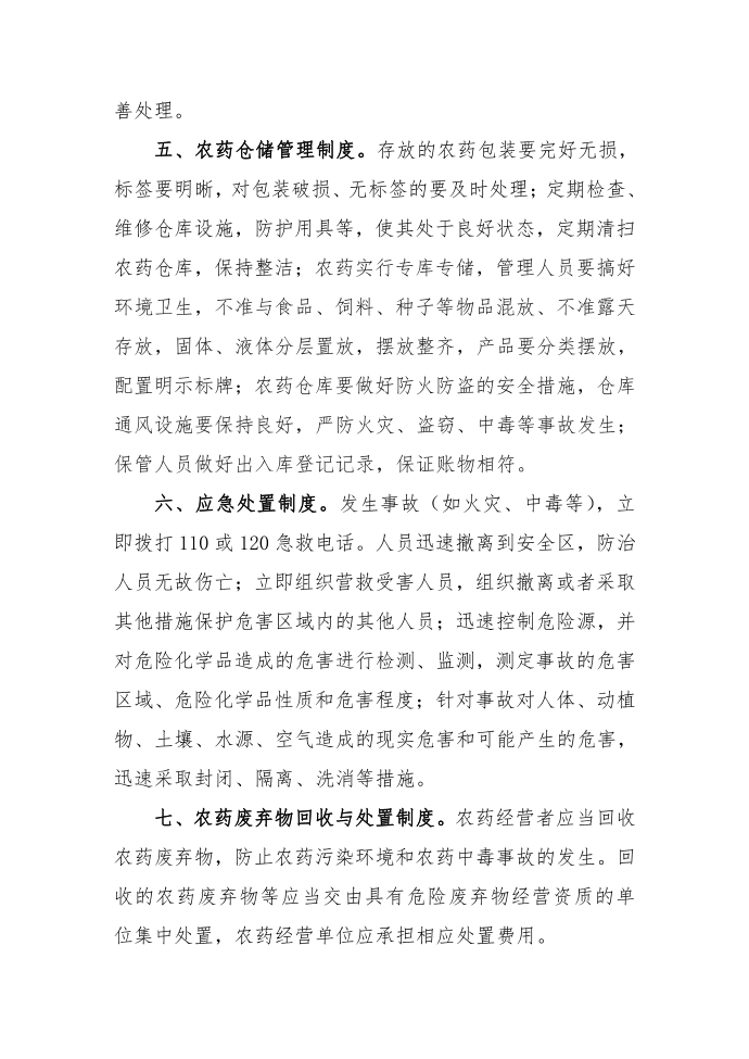 管理制度目录及文本样本管理制度目录第4页