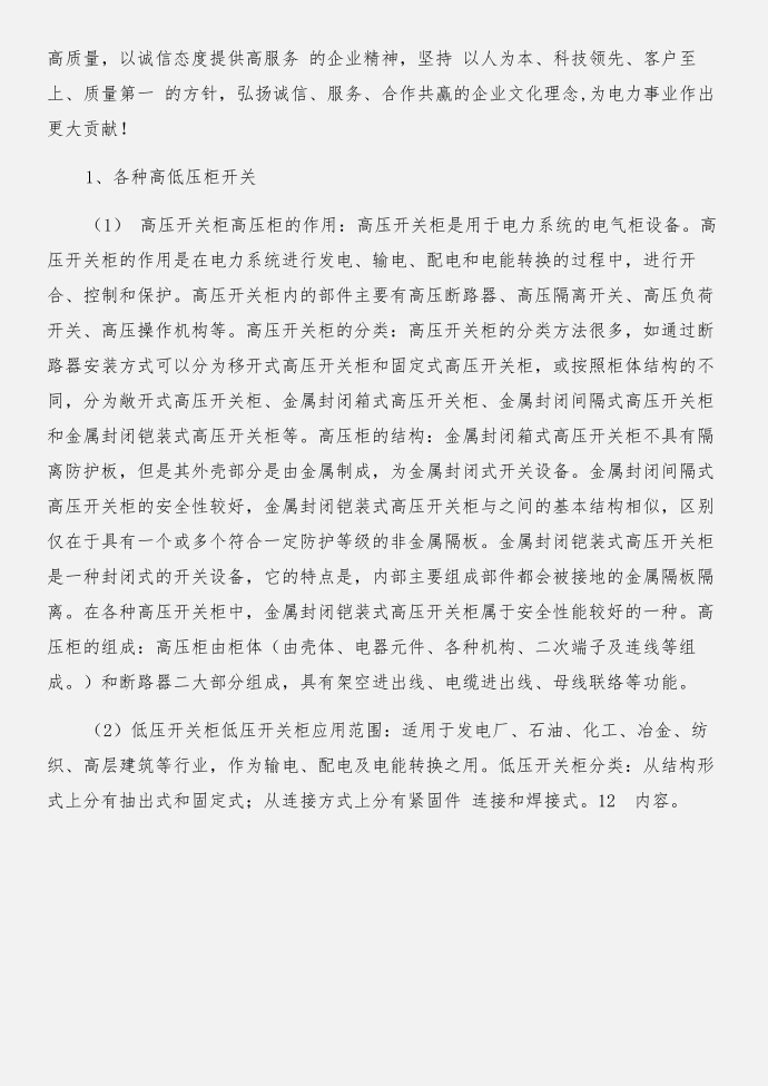 电气专业认识实习报告与电气公司实习报告实习报告合集第2页