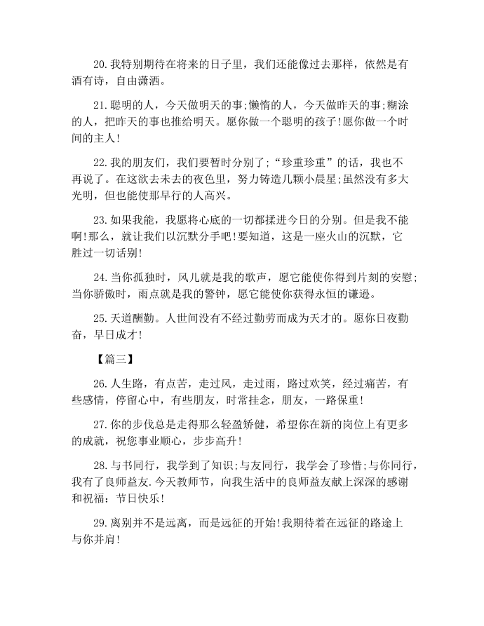 【祝福语】送给退休同事的祝福语第3页