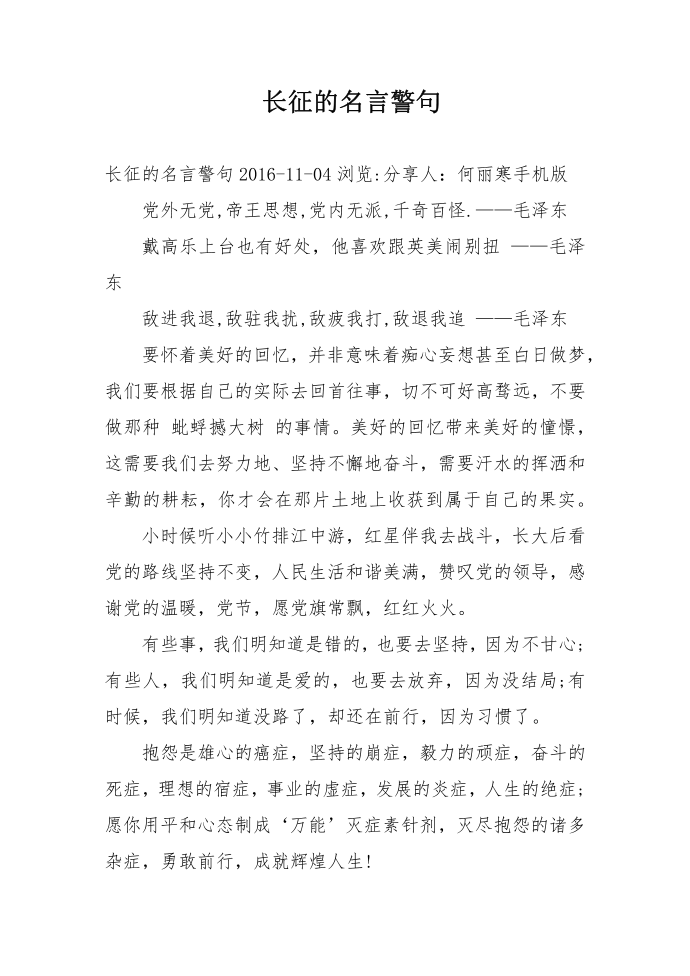 长征的名言警句第1页