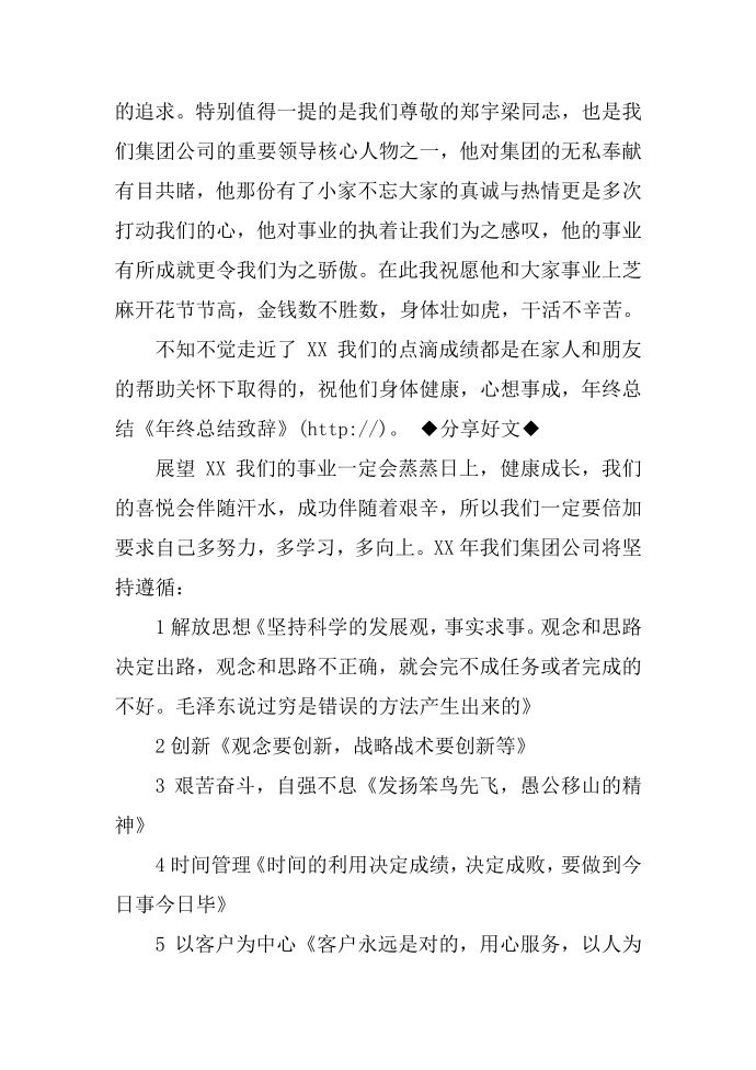 年终总结致辞第2页