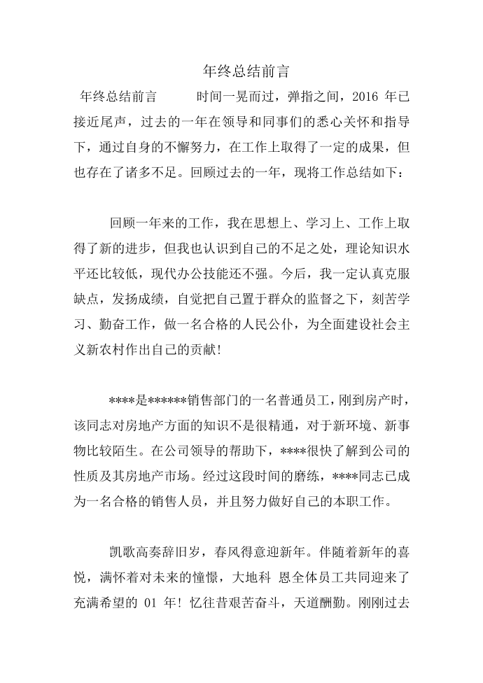 年终总结前言