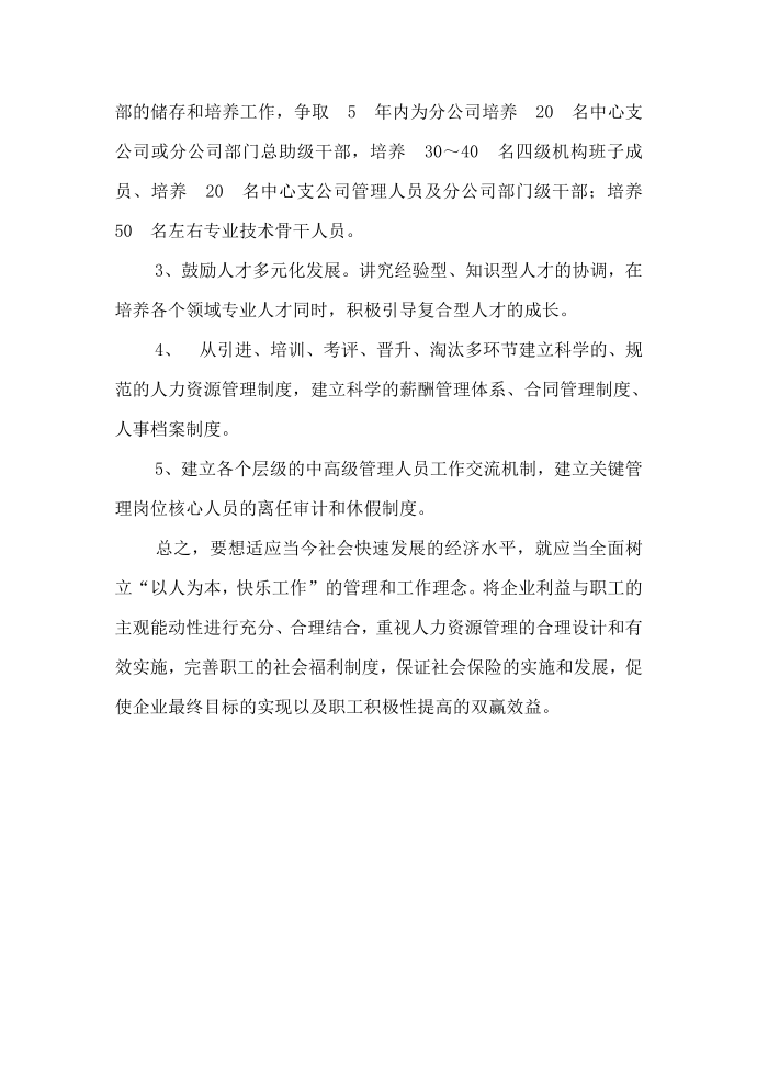 社会保险保险论文范文-关于社会保险对人力资源管理的作用word版下载第5页