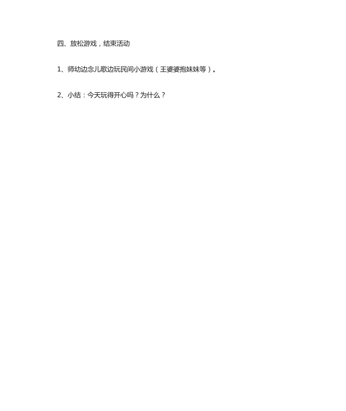 大班体育游戏教案民间游戏第3页