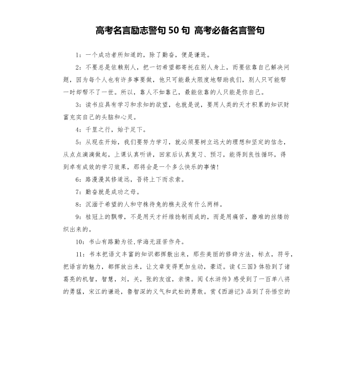 高考名言励志警句50句高考必备名言警句