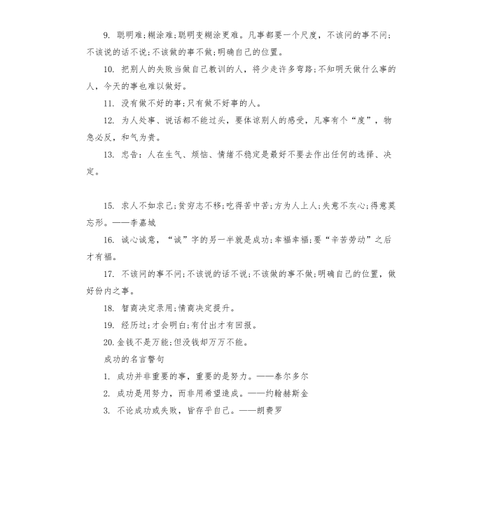 成功人士名人名言警句-成功人士的名人名言第3页