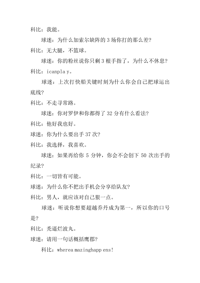 关于科比的笑话第2页