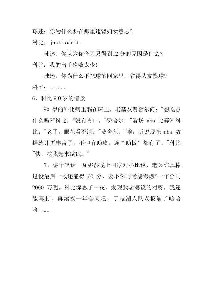 关于科比的笑话第3页