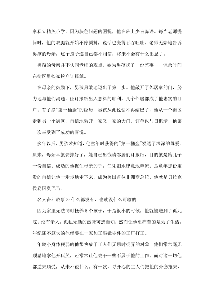 名人奋斗励志故事第2页