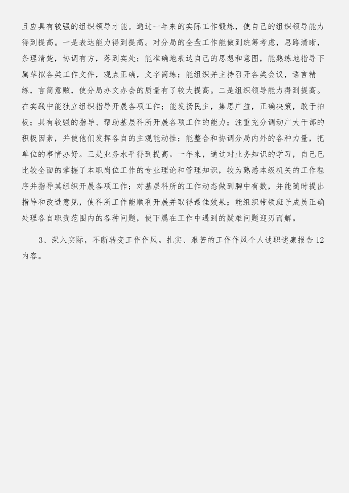 个人述廉述职报告与个人述职(7)述职报告合集第4页