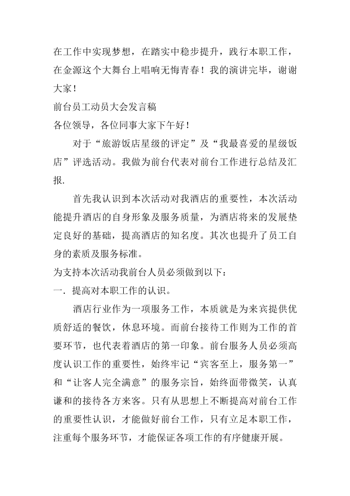 前台发言稿第3页