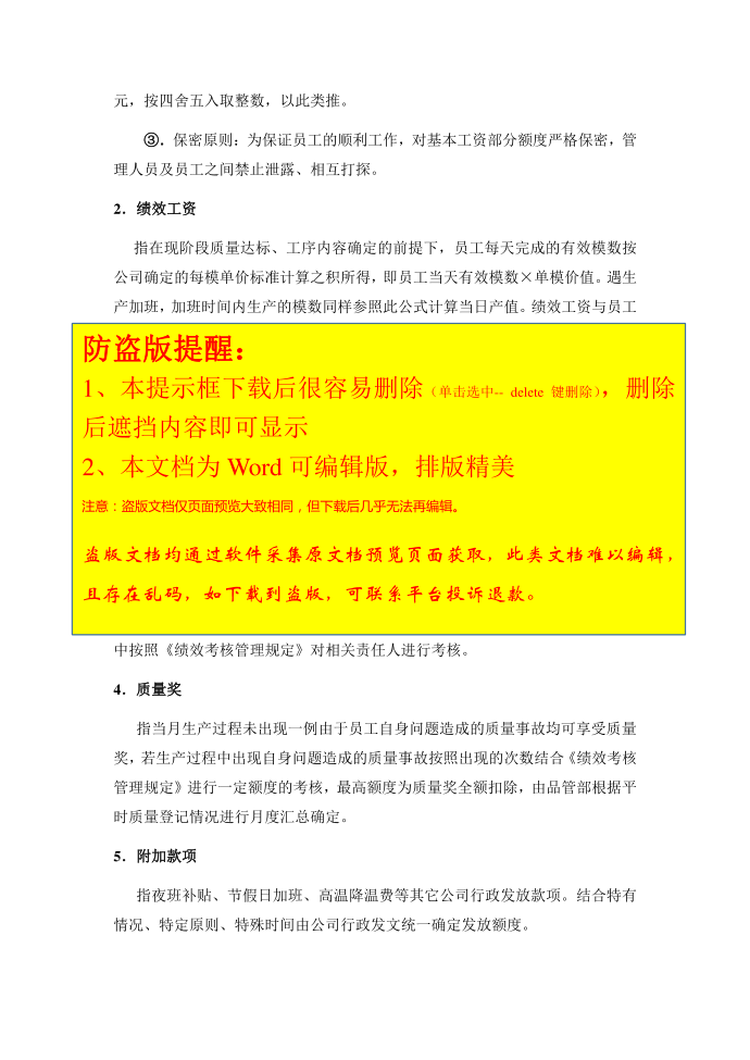 薪资管理制度与考勤管理制度（人事篇）第2页