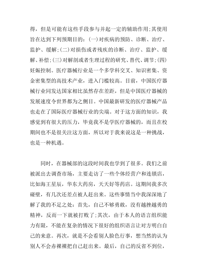 医药代表实习报告实习报告范文第2页