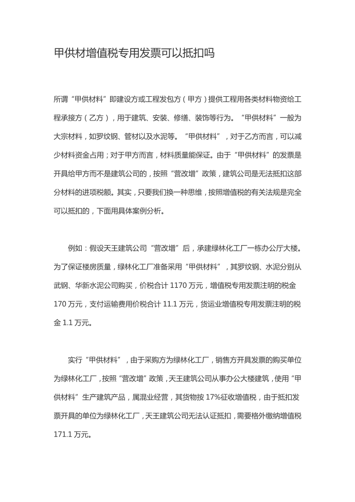 增值税知识复习总结第2页