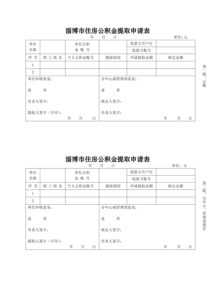 淄博公积金提取模板