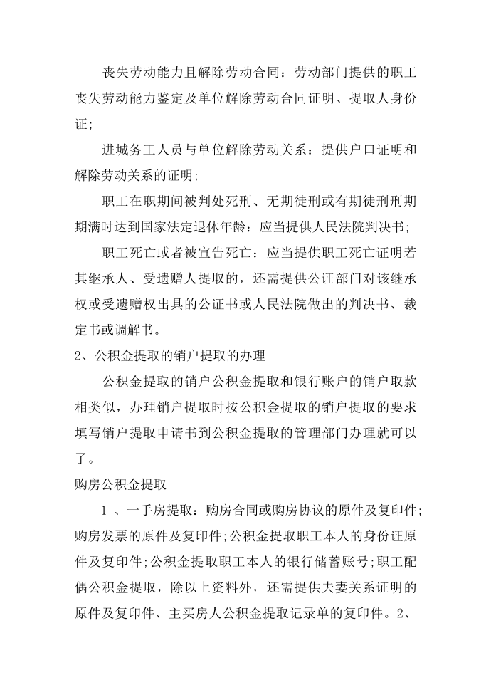 公积金提取证明第2页