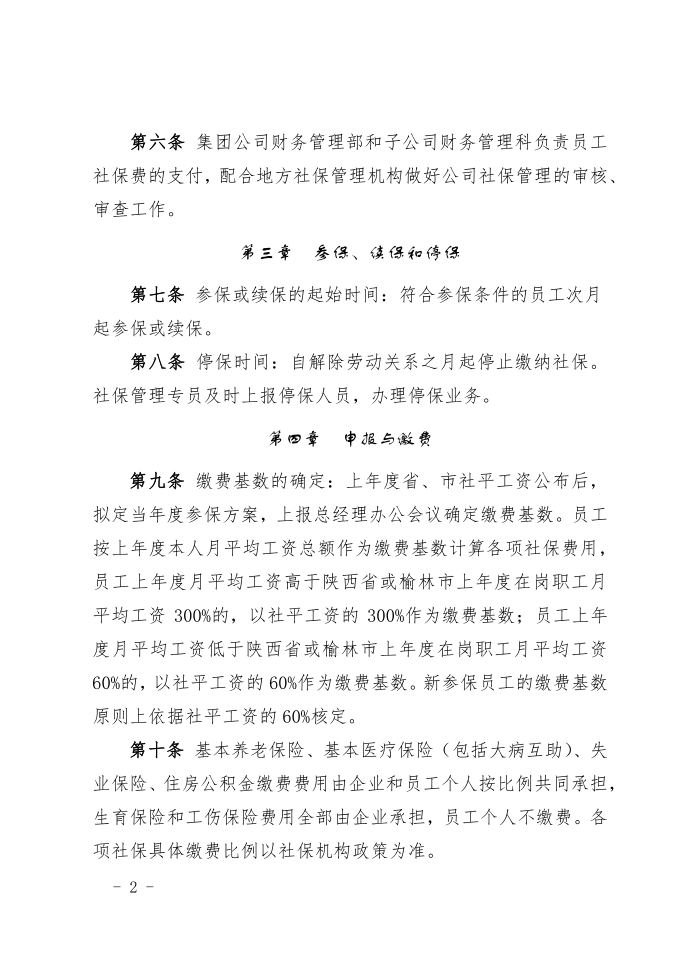 社会保险管理办法第2页