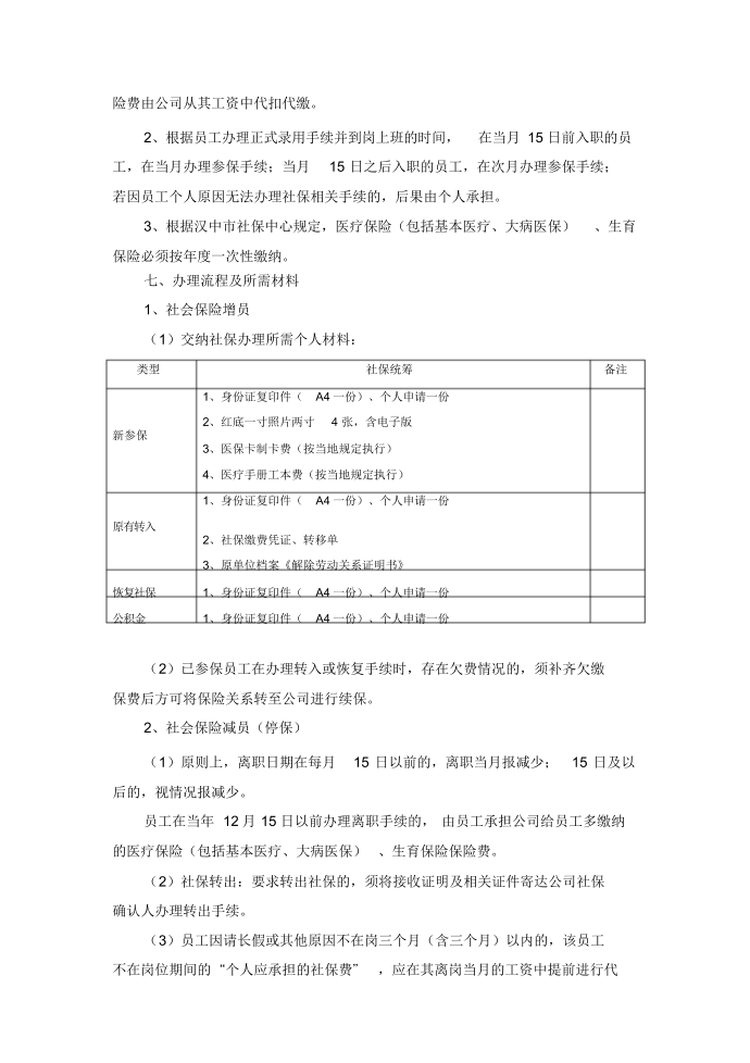 公司社会保险管理规定第2页