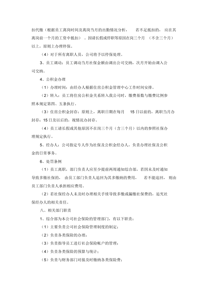 公司社会保险管理规定第3页