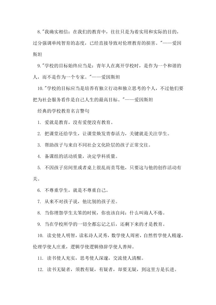 关于学校教育的名言警句_教育励志名言警句第2页