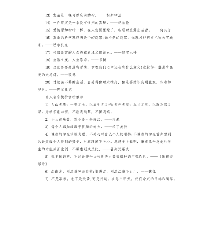 名人名言摘抄赏析第2页