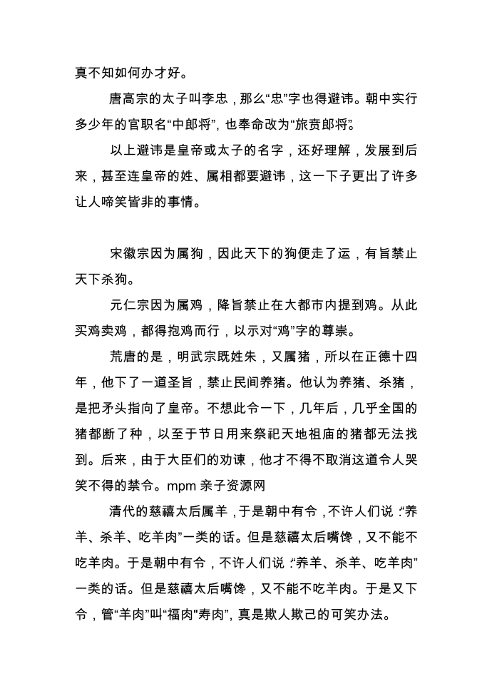 历史笑话故事第2页