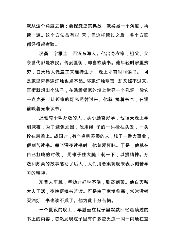 中外名人的励志故事第3页