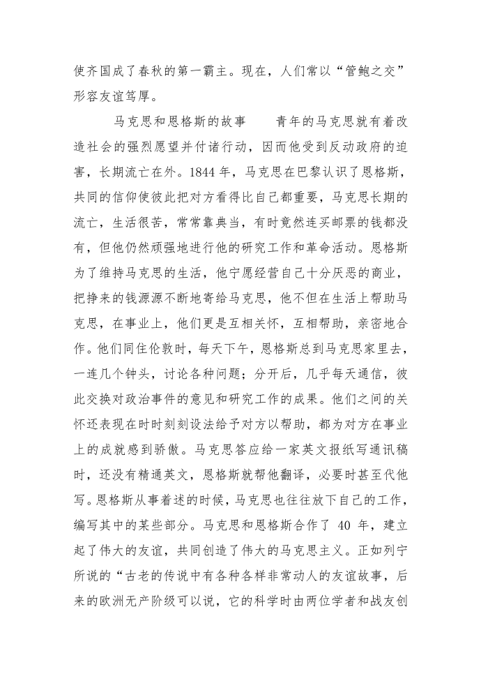 关于情义的名人故事第3页