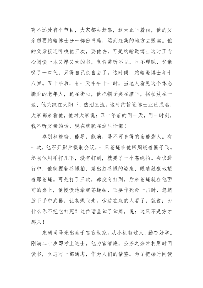 中外名人励志故事第2页