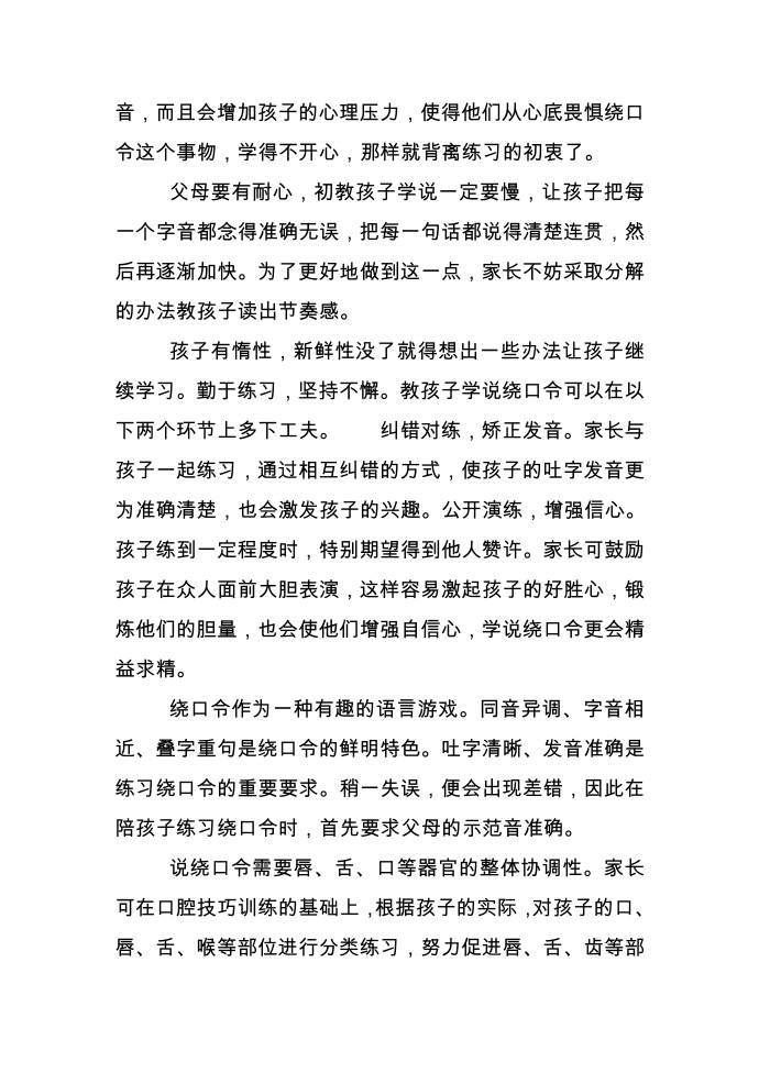 儿童绕口令的作用第2页