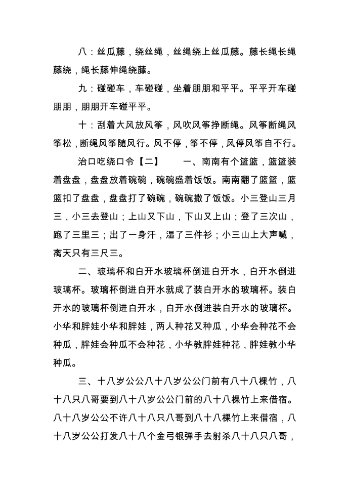 治口吃绕口令第2页