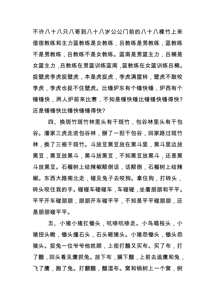 治口吃绕口令第3页