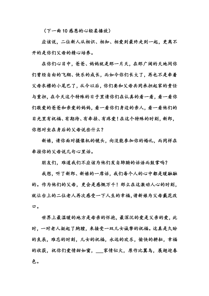 关于父母的婚礼主持词_婚礼主持词第3页