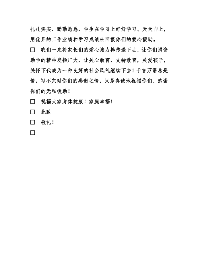 家长的感谢信第4页