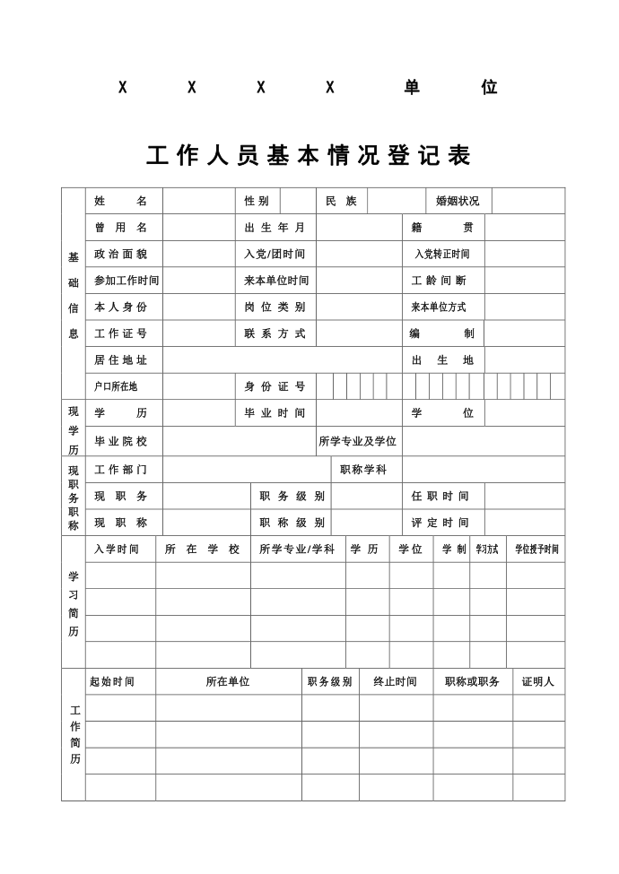 职工登记表第1页